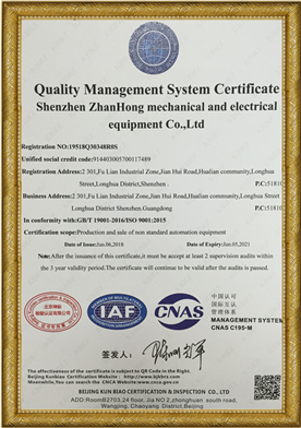 ISO9001證書